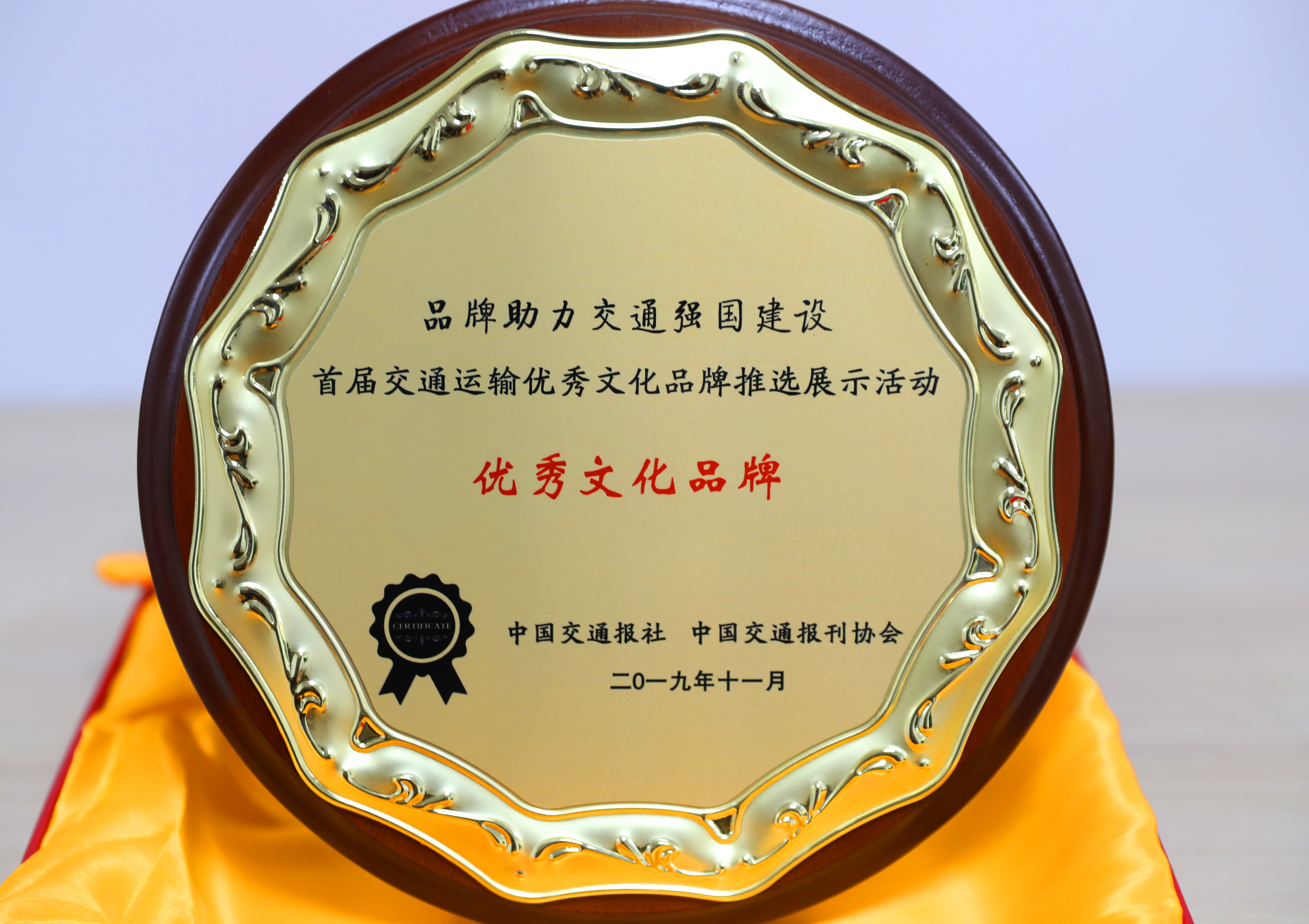 “黨建+扶貧”品牌獲評為首屆全國交通運輸優秀文化品牌.JPG